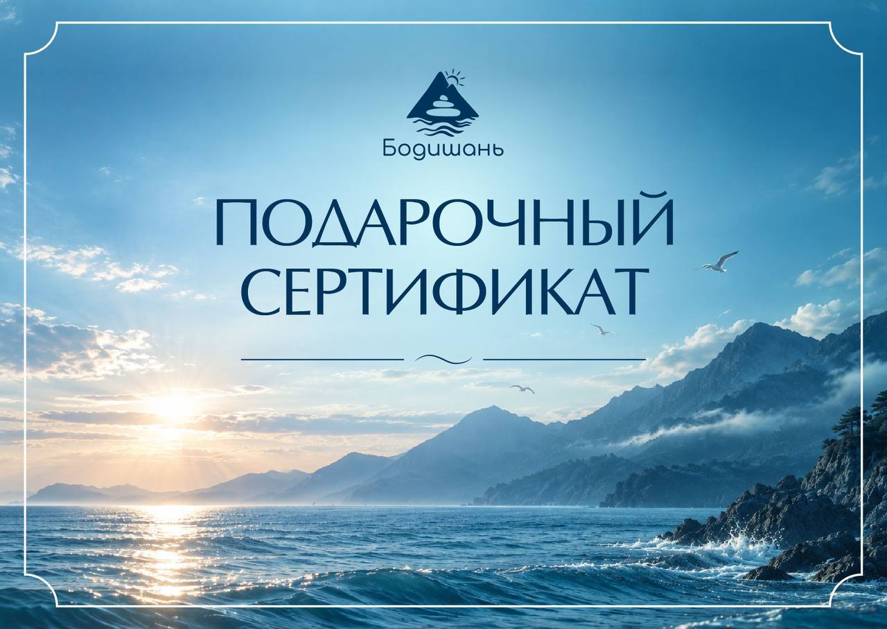 Подарочный сертификат «Глубокий отдых», лицевая сторона