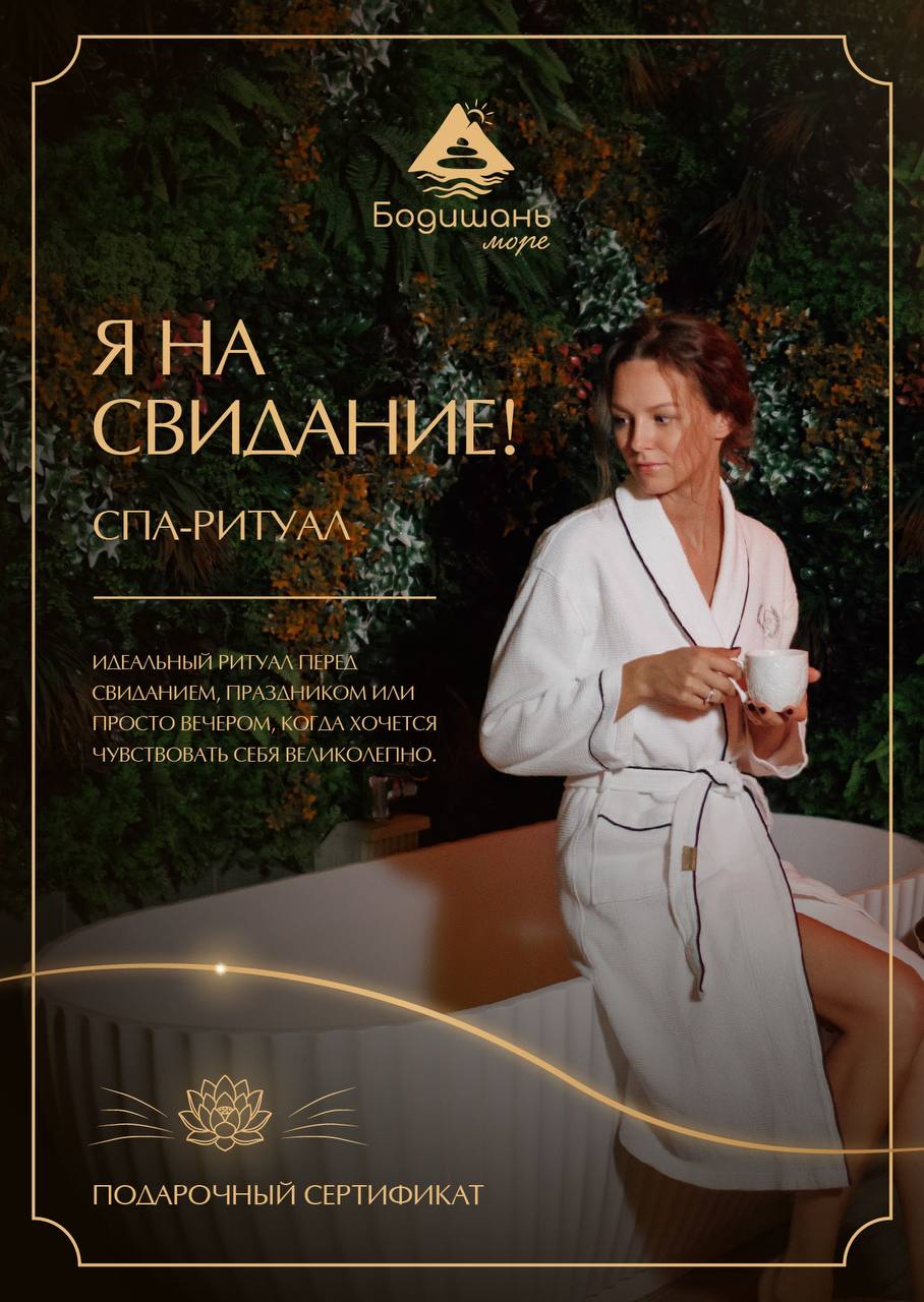 Подарочный сертификат «Я на свидание!», лицевая сторона